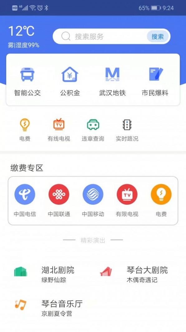 i武汉app图2