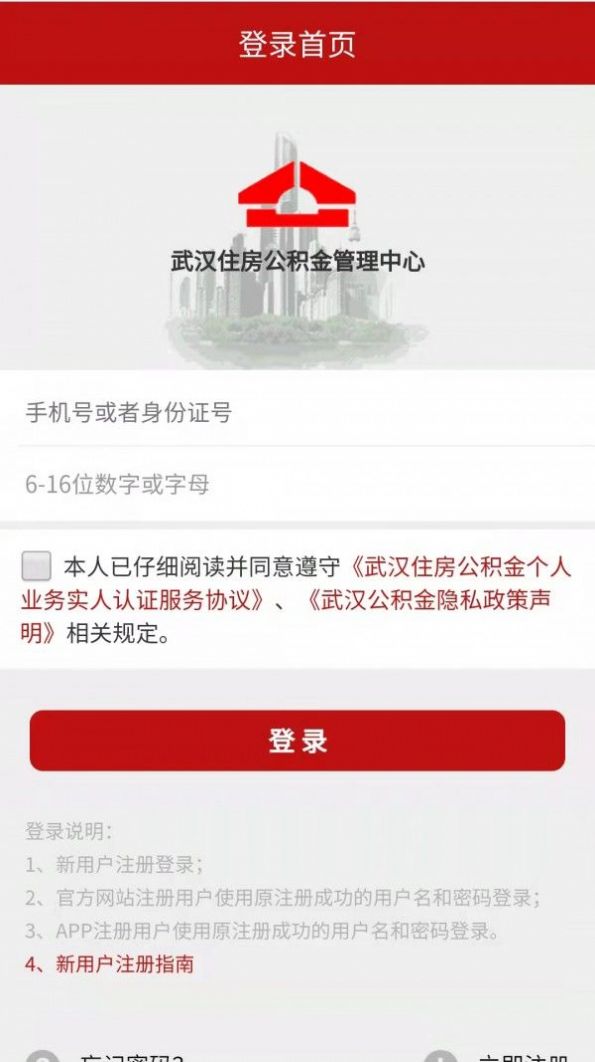 i武汉app图1