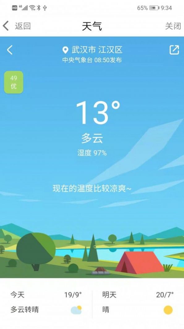 i武汉app图3