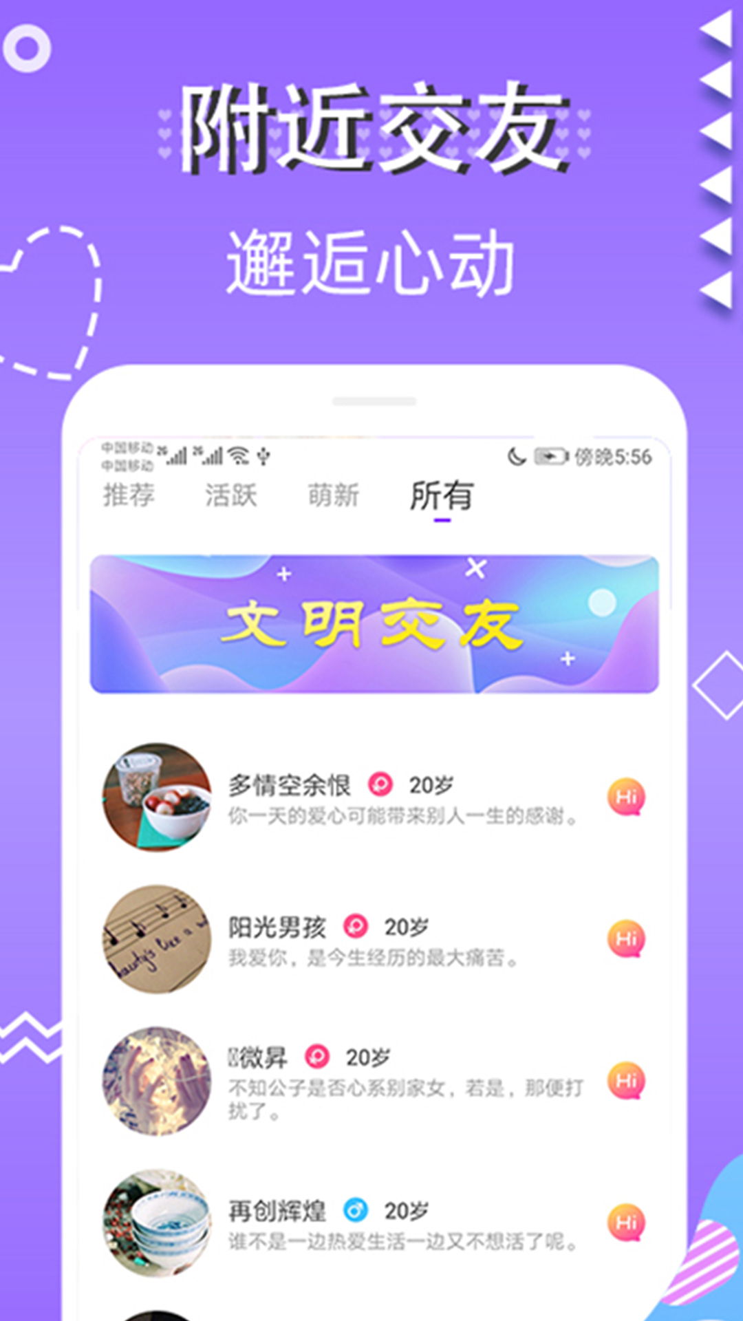 蜜视交友app图2