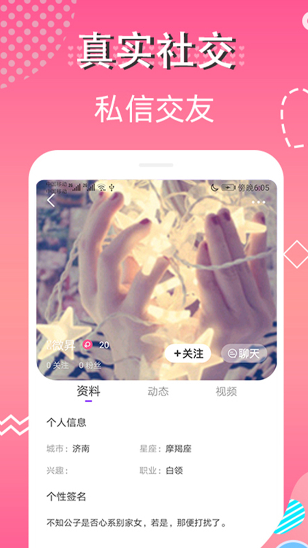 蜜视交友app图1