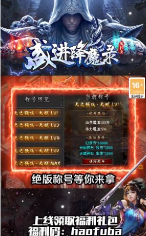 盛进降魔录手游图2