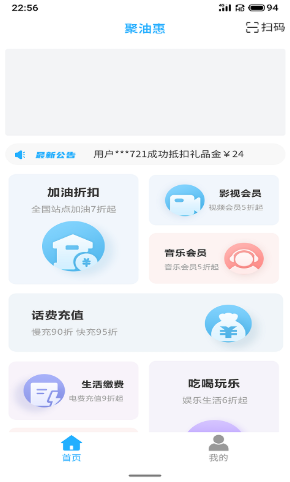 聚油惠加油卡app图3