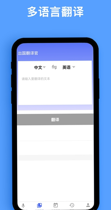 同声翻译器app手机版图3