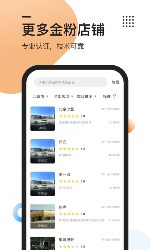 汽修竞价app最新版图片1