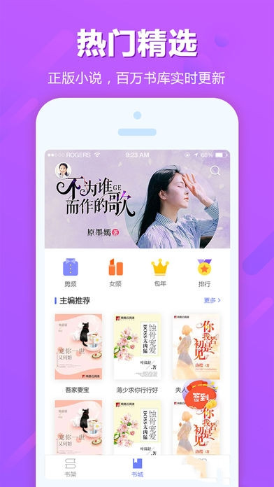 迷妹小说app最新版图2