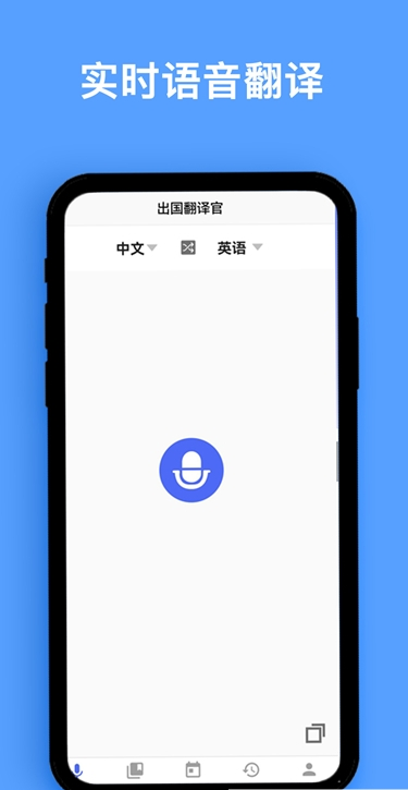 同声翻译器app手机版图2