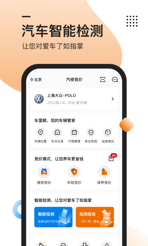 汽修竞价app免费最新版图1