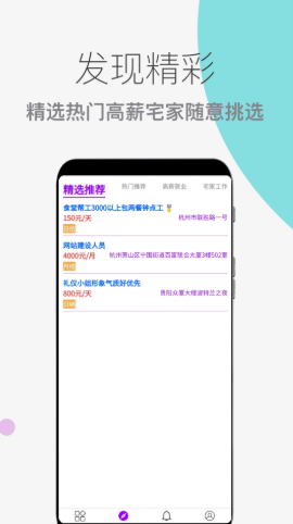 兼职岗app手机版图2