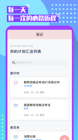 Mood心情笔记app官方版图2