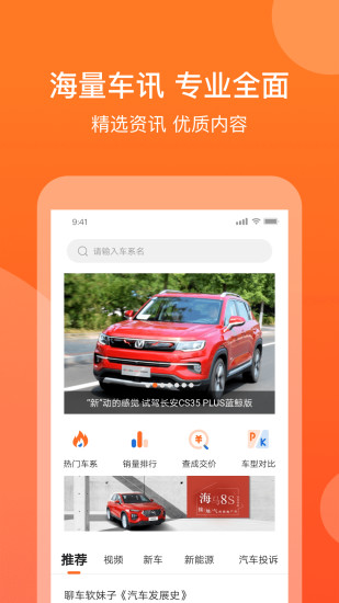 汽车消费网app手机版图3