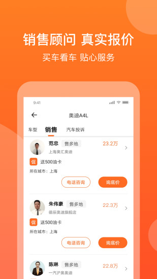 汽车消费网app手机版图片1