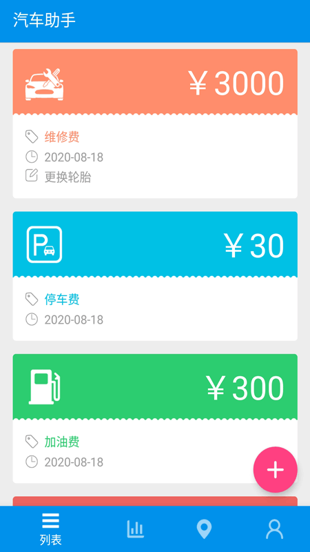 旅游记账app推荐图片1