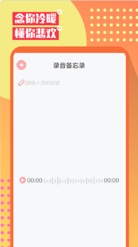 Mood心情笔记app官方版图1