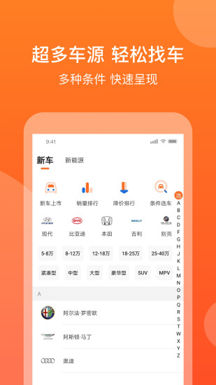 汽车消费网app手机版图1