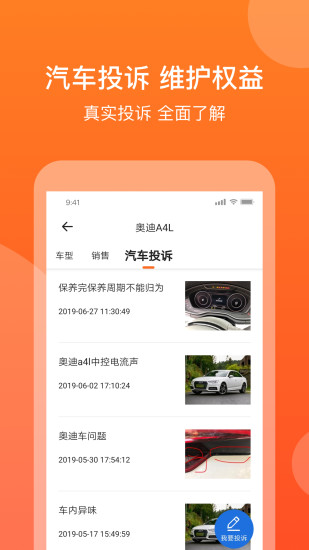 汽车消费网app手机版图2