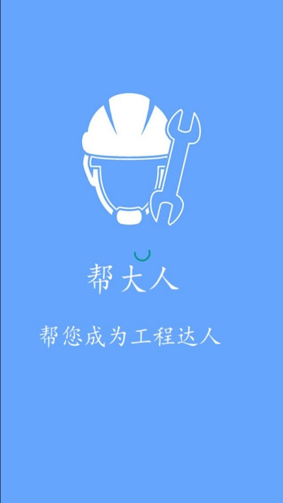 帮大人app手机版图1