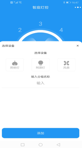 智扇灯控app图2