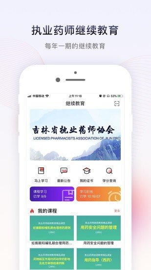 药店学堂软件APP图1