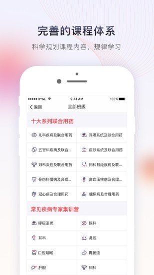 药店学堂软件APP图2