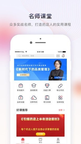 药店学堂软件APP图3