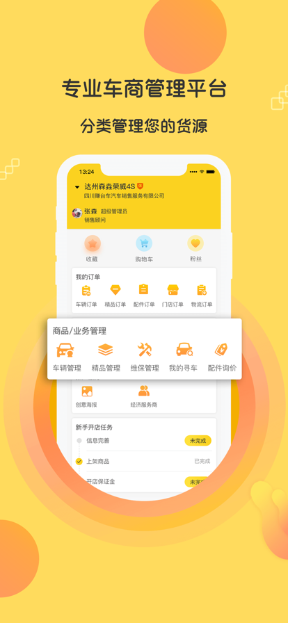 7迈车商户版app最新版图3