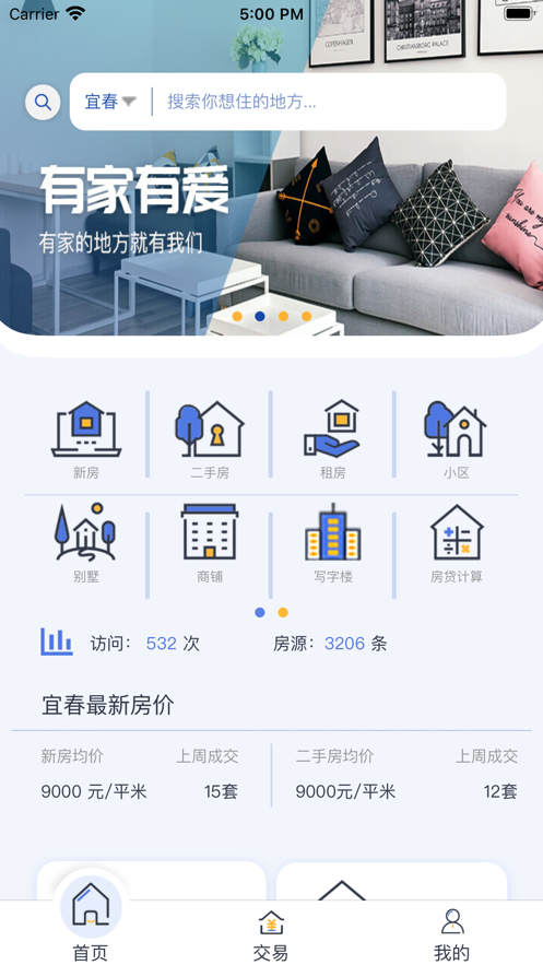 城市房服APP手机版图2