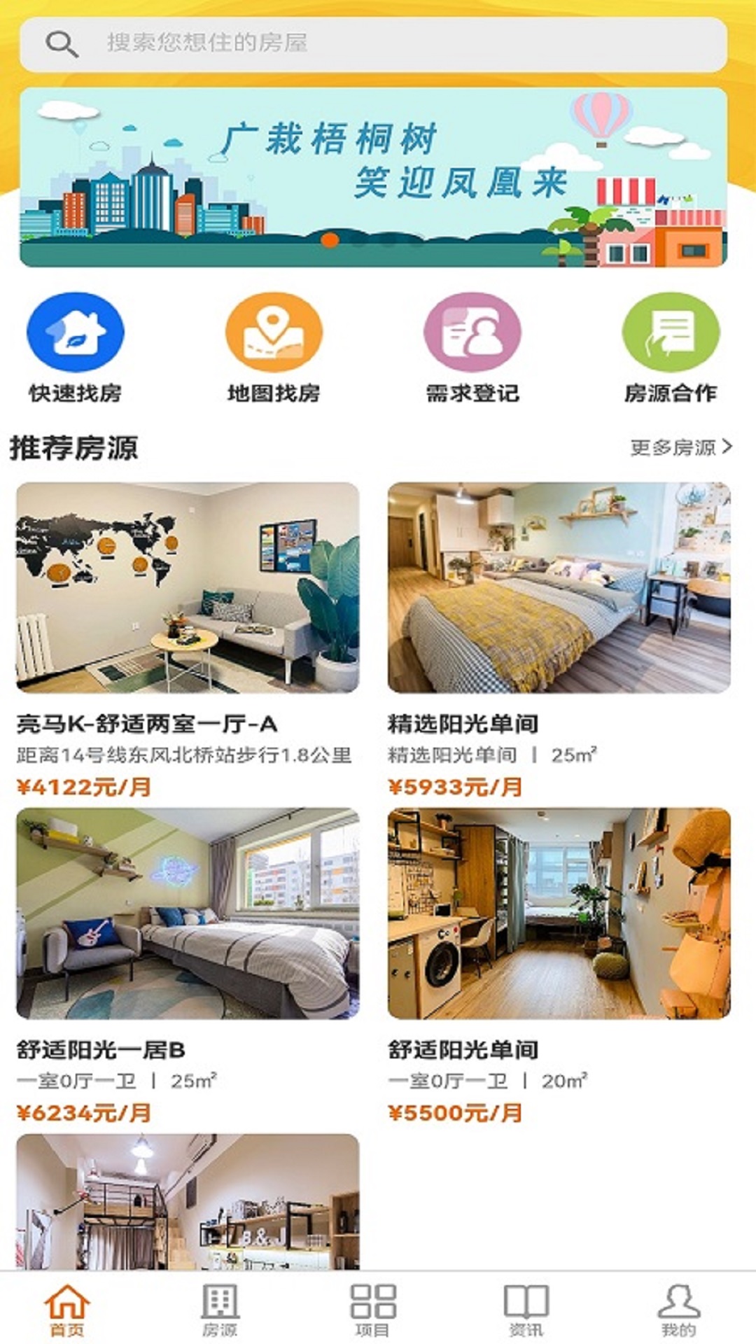 梧桐墅APP手机版图2