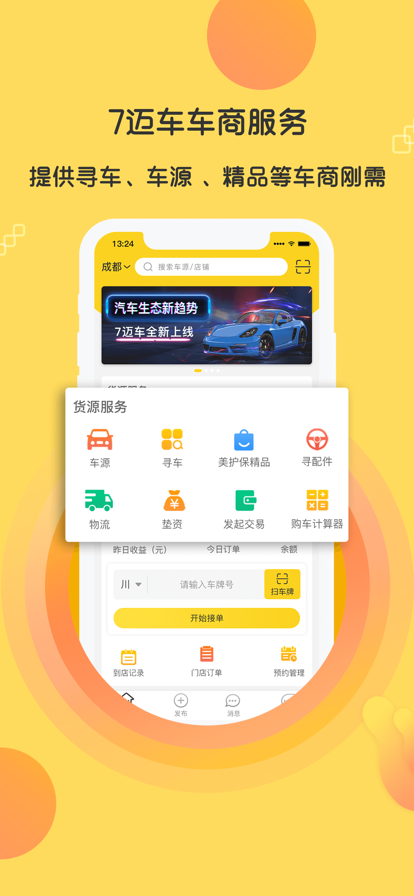 7迈车商户版app最新版图1