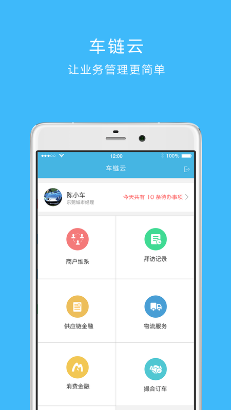 车链云app最新版官方下载安装图1