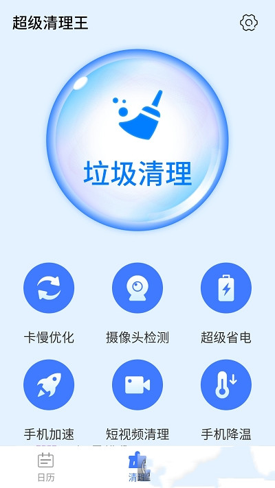 统一超级清理王app图3