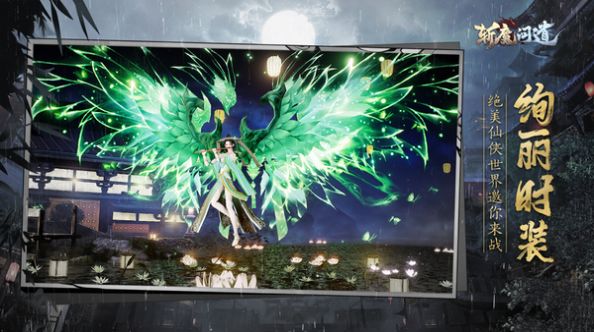 斩魔问道之御剑飞仙手游图片1