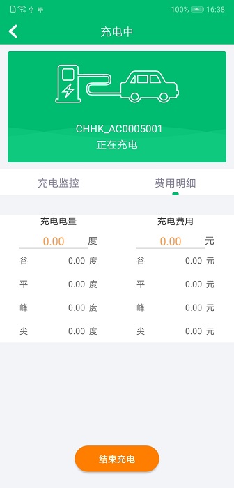 北京畅的充电2.0.3版图片1