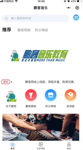 鹏客音乐app图片1