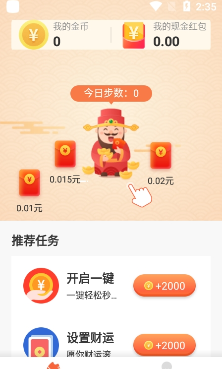 天天爱记步app官方版图1