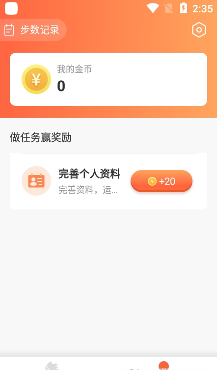 天天爱记步app官方版图3