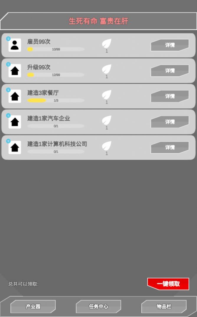肝到发慌游戏安卓版图3