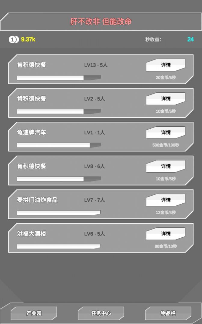 肝到发慌游戏图片1
