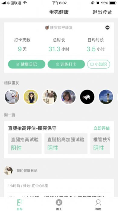 蛋壳健康官网app最新版图3