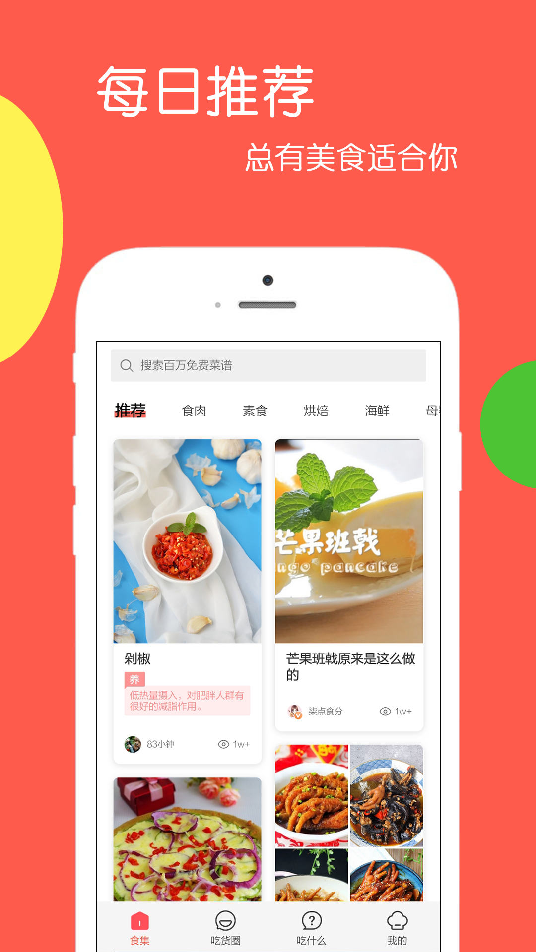 天天美食乐怀app图片1