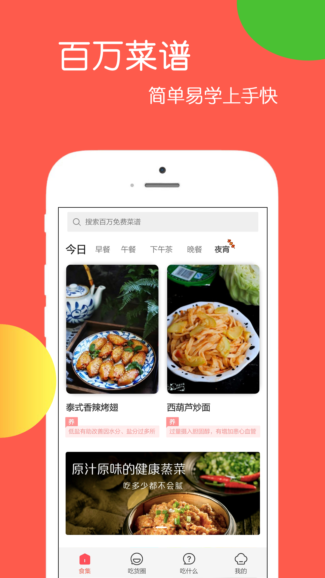 天天美食乐怀app官方版图3