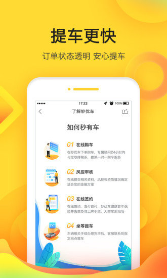 妙优车官网app2022最新版图2