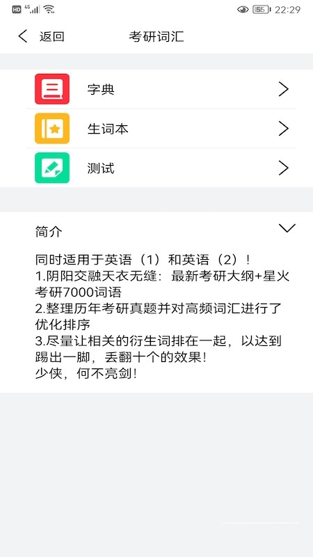 考研英语酱app安卓版图1