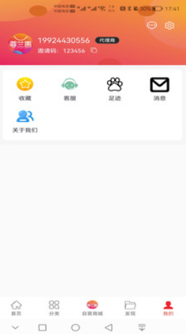 尊兰惠app手机版图1