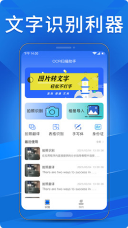 OCR扫描助手app官方版图2