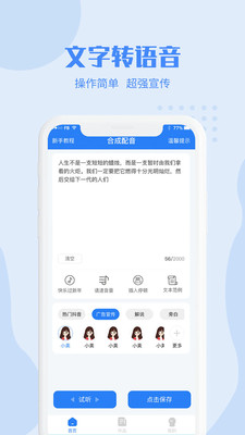 滴答配音app图1