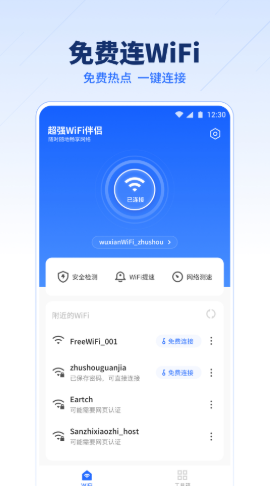 超强WiFi伴侣app图片1