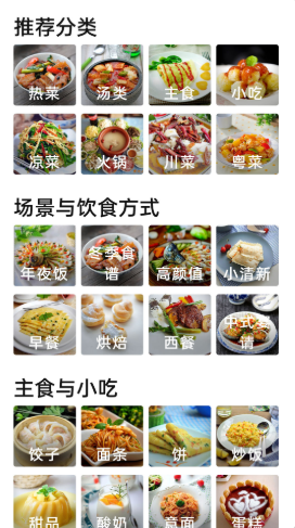 特色家常菜谱大全app图片1