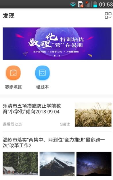 宁夏数字学校app官方版图2