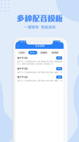 滴答配音app图片1